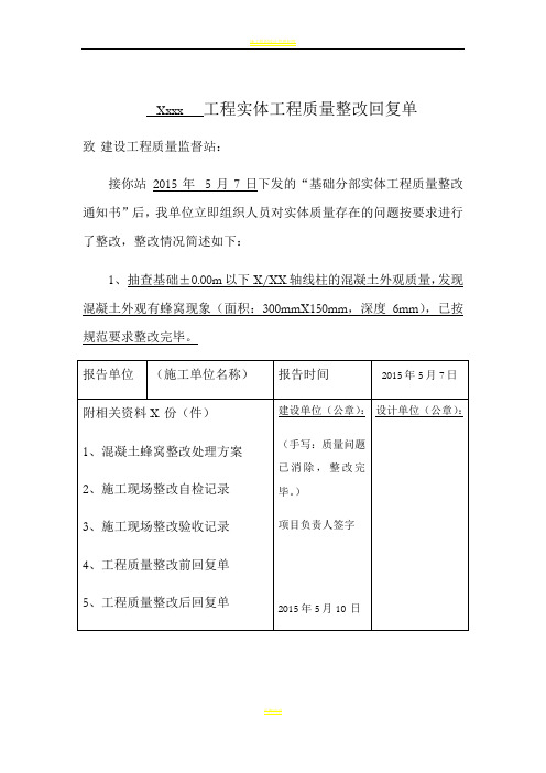 工程质量整改回复单