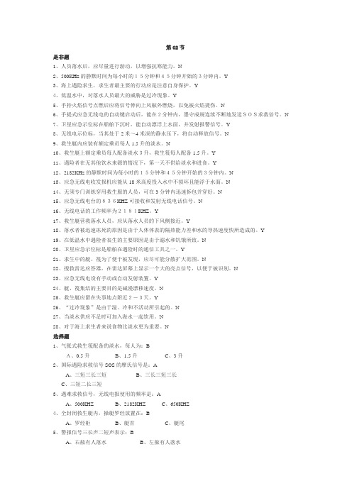 4精通救生艇筏和救助艇习题集