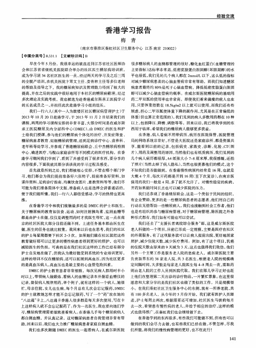 香港学习报告
