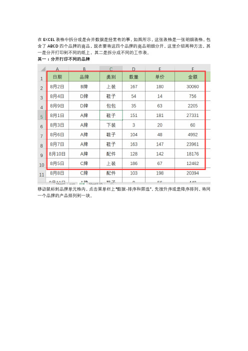 EXCEL表格汇总数据按类分成不同的工作表