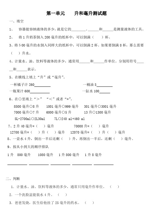 苏教版四年级上册数学第一单元练习题