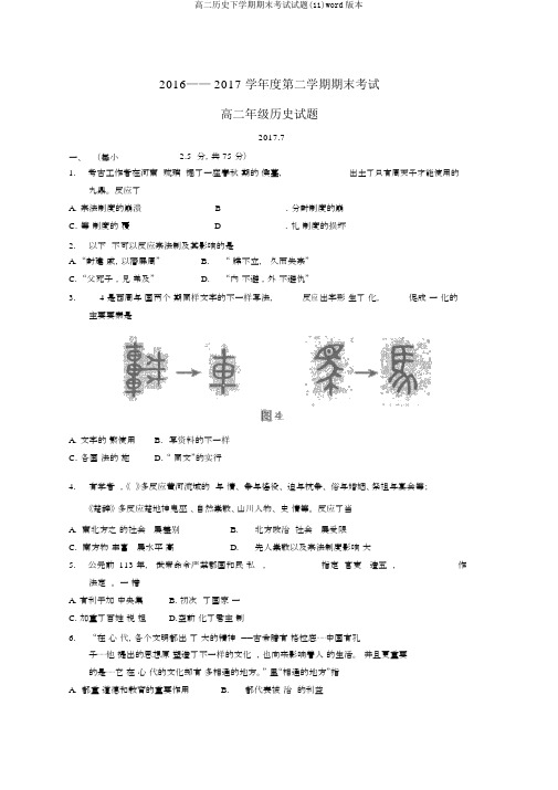 高二历史下学期期末考试试题(11)word版本