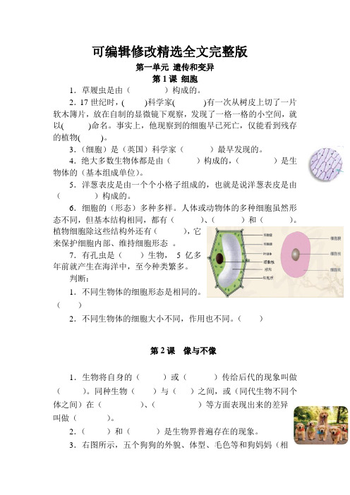 青岛版科学六年级上册第一单元-遗传和变异-课时练(含答案)精选全文