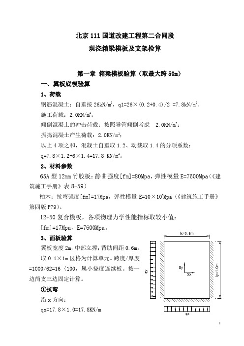 箱梁模板支架计算