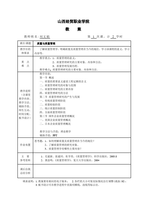 教案《质量管理学》