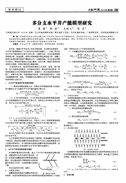 多分支水平井产能模型研究