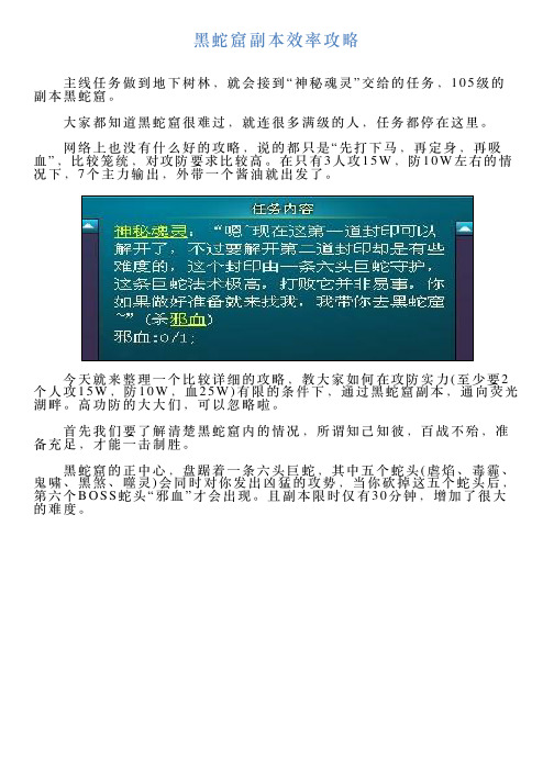 黑蛇窟副本效率攻略