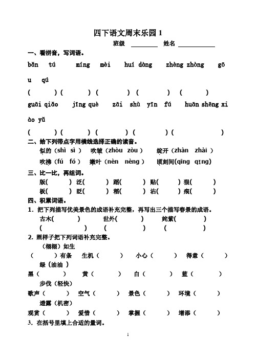 四下语文周末乐园