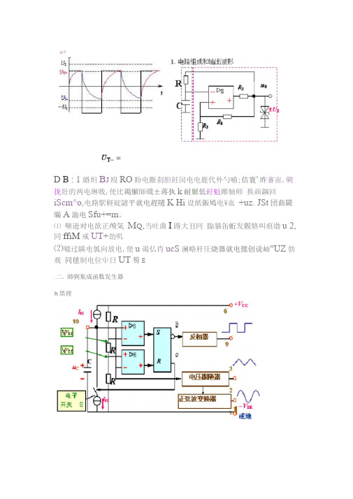 产生方波的电路