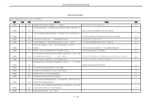 贵州省无纸化学法用法考试答案