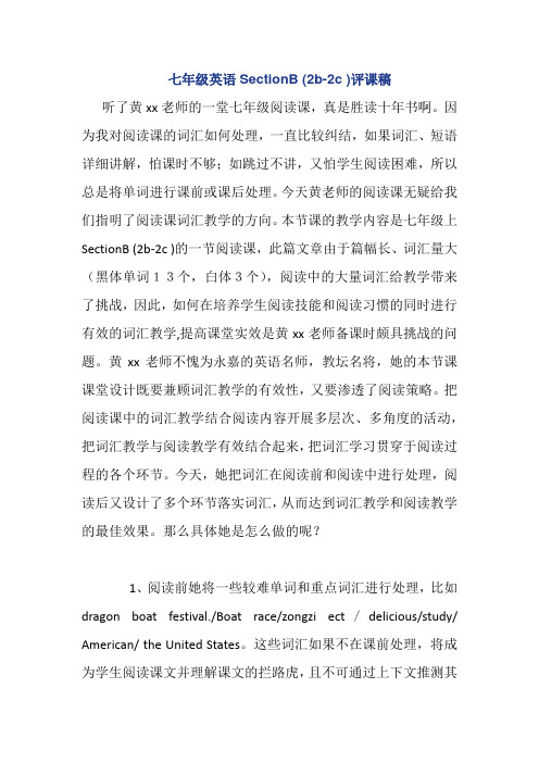 七年级英语SectionB (2b-2c )评课稿