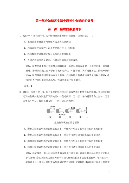 2013届高考生物 课后考点复习八 植物的激素调节教案 新人教版