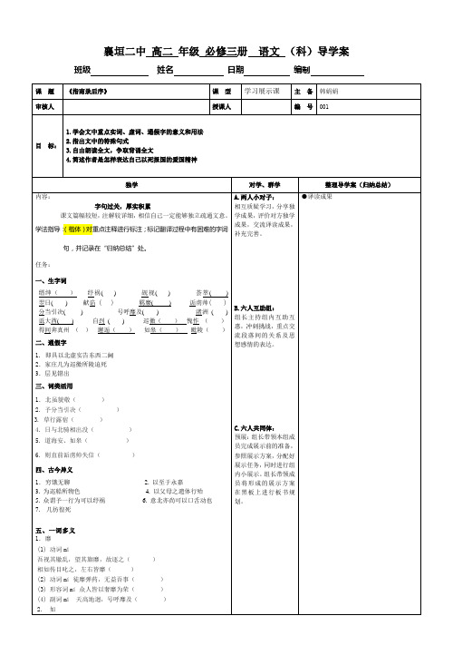 指南录后序导学案xin