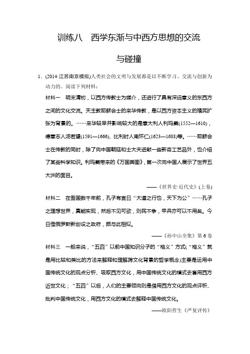 西学东渐与中西方思想的交流与碰撞