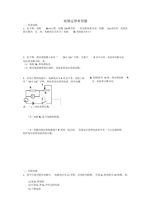 欧姆定律计算题