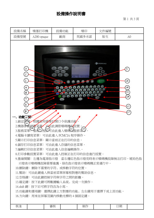 喷码机操作说明书