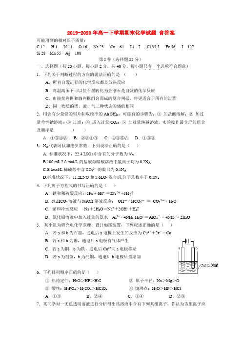 2019-2020年高一下学期期末化学试题 含答案