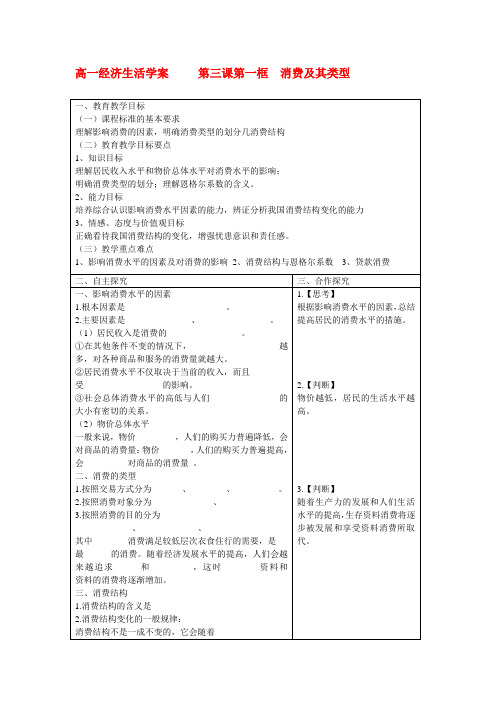 高中政治第三课第一框消费及其类型教案人教新目标版必修