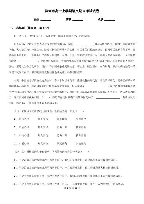 深圳市高一上学期语文期末考试试卷