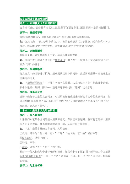 文言文阅读答题技巧归纳