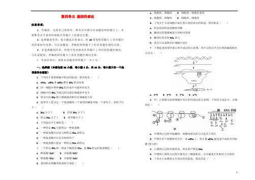 2019高中生物第四单元基因的表达单元测试(二)新人教版必修2