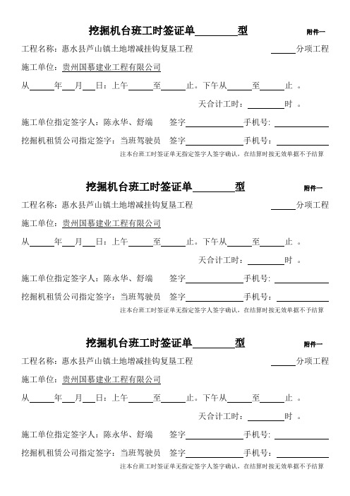 机械台班工时签证单、月量登记、月结算表