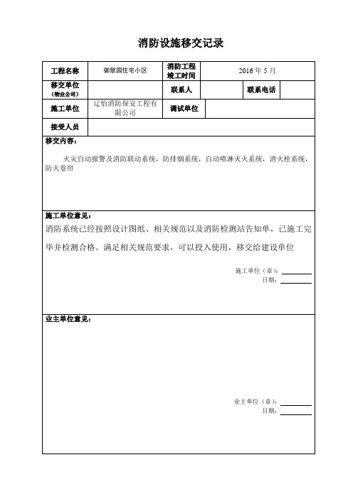 消防设施移交和清单