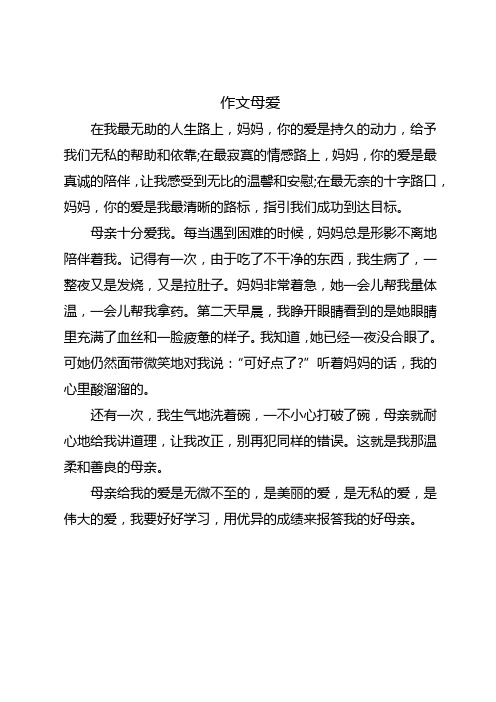 六下第三单元作文以母爱为题