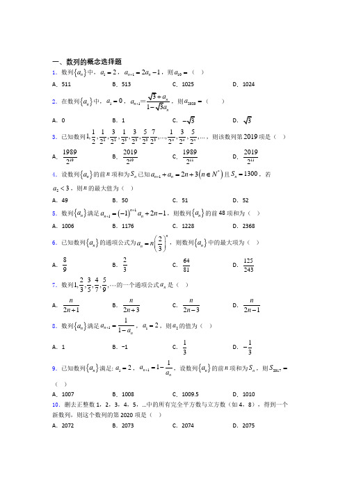 吉林吉林市第一中学校数列的概念基础测试题题库 百度文库