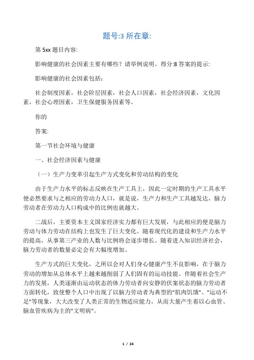 影响健康的社会因素主要有哪些？请举例说明