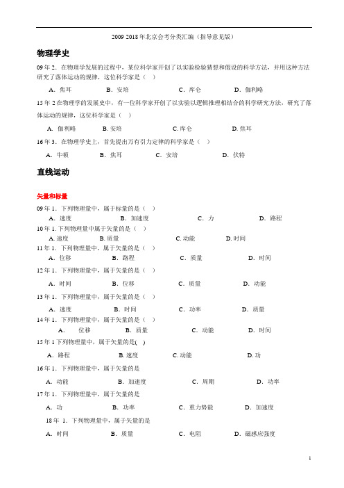 2018年高一物理合格性考试备考资料：2009-2018年北京物理会考真题分类汇编