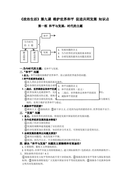 政治生活第九课知识点