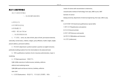 英文个人简历写作格式