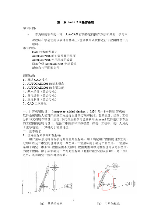 CAD初级入门讲义