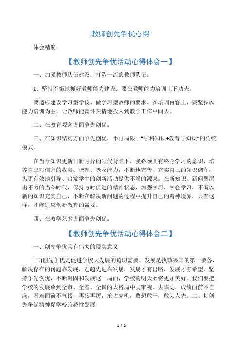 教师创先争优心得