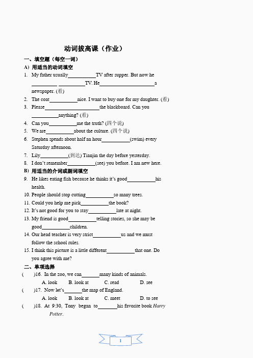 七年级下册英语动词拔高课(作业及答案)