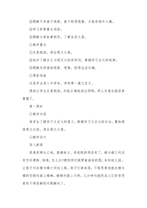 人教版初中七年级上册语文《童趣》课件【三篇】