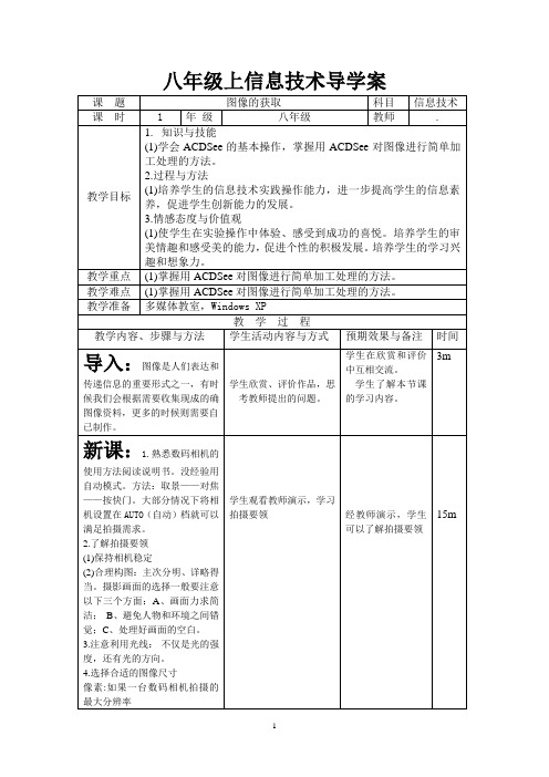 八年级信息技术导学案合集