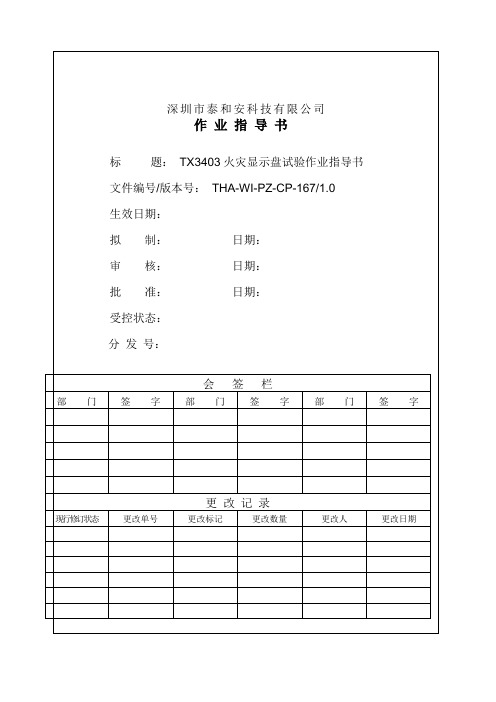 深圳泰和安科技有限公司