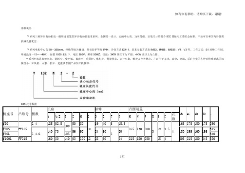 电动机型号参数表及电机轴、键槽尺寸