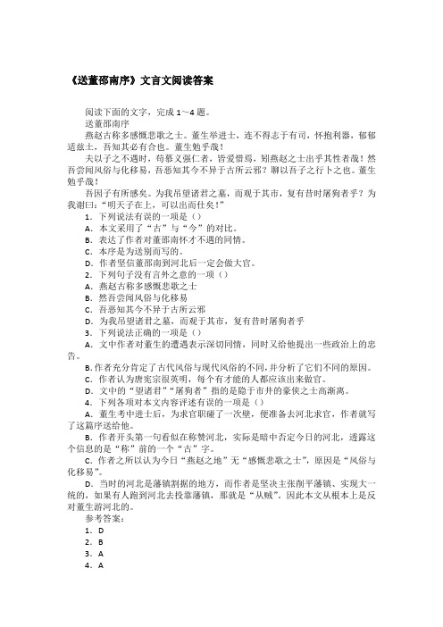 《送董邵南序》文言文阅读答案