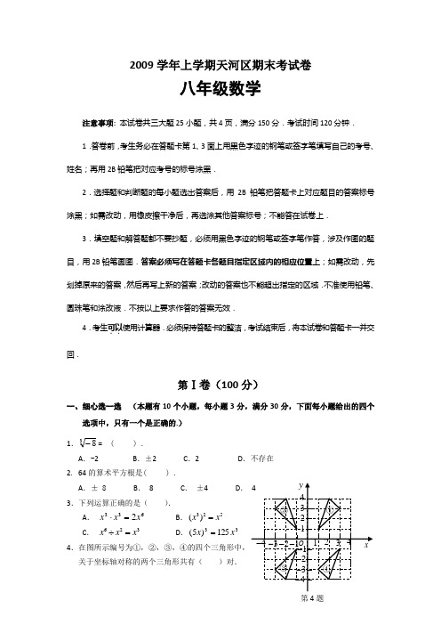 09上天河区八年级数学期末测试答案(1)