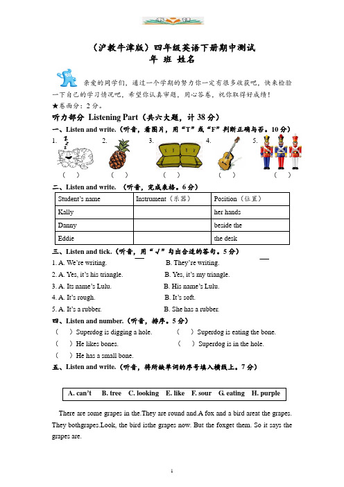 (沪教牛津版)四年级英语下册期中测试题-学期追踪沪教牛津版(无答案).doc