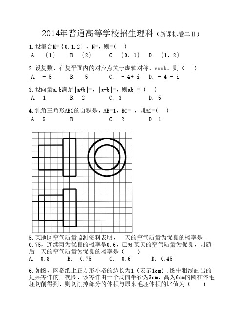 2014年新课标2卷高考理科数学试题及答案_word最终版