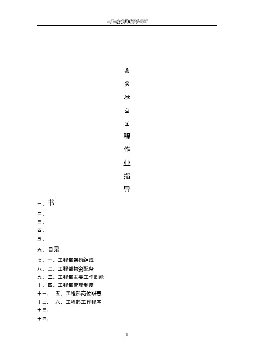 物业工程部作业指导书样本