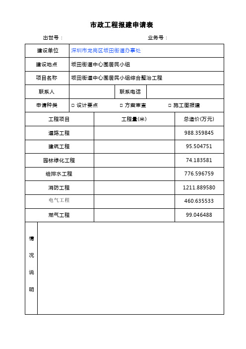 市政工程报建申请表