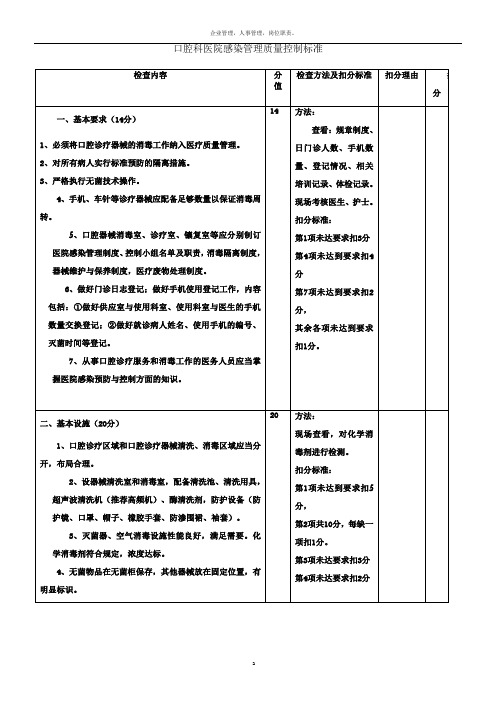 口腔科医院感染管理质量控制标准