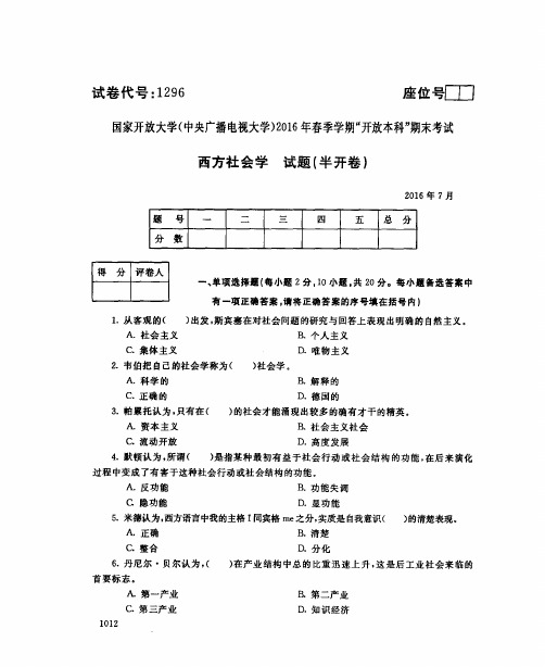 西方社会学试题(半开卷)