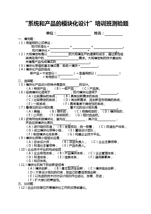 系统和产品的模块化设计试卷