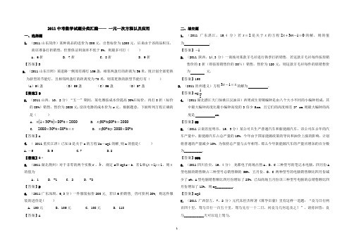 2011中考试题汇编一元一次方程3